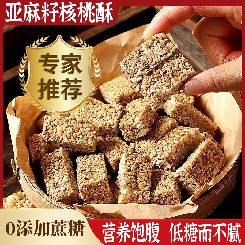 亚麻籽核桃酥无糖无添加正宗糖酥坊芝麻酥糖尿人食品官方旗舰店