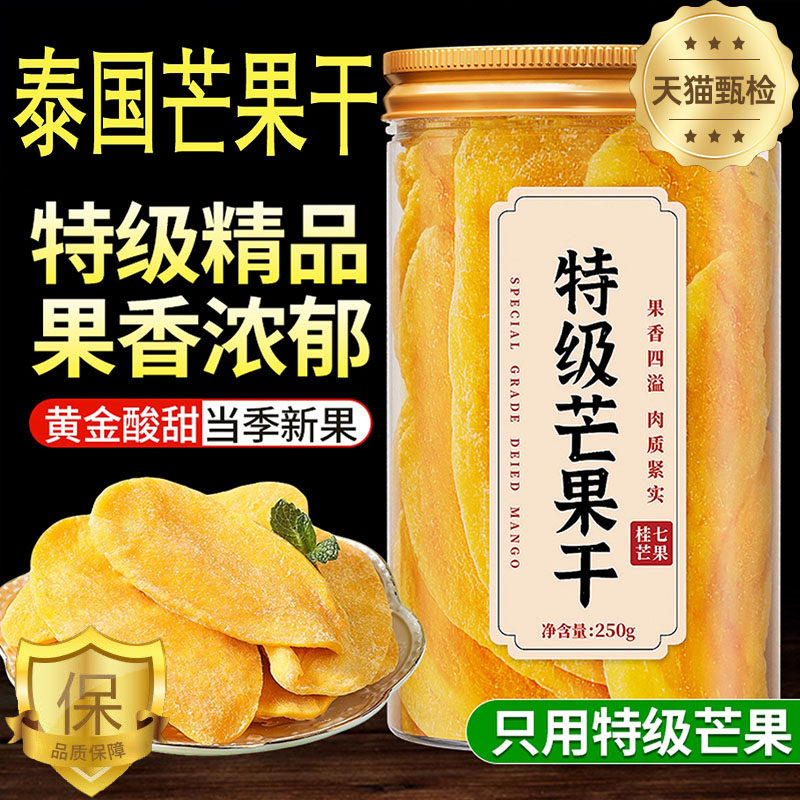 正宗泰国原装进口天然芒果干无糖无添加独立包装批发官方旗舰店