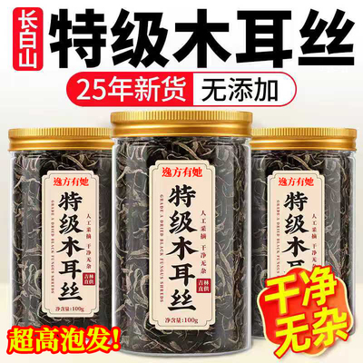 白背毛木耳丝干货官方旗舰店精选特级东北黑木耳螺蛳粉专用凉拌菜