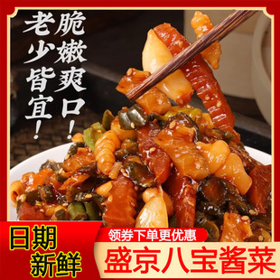 八宝咸菜下饭菜正宗东北酱八宝菜整箱商用什锦菜酱菜官方旗舰店