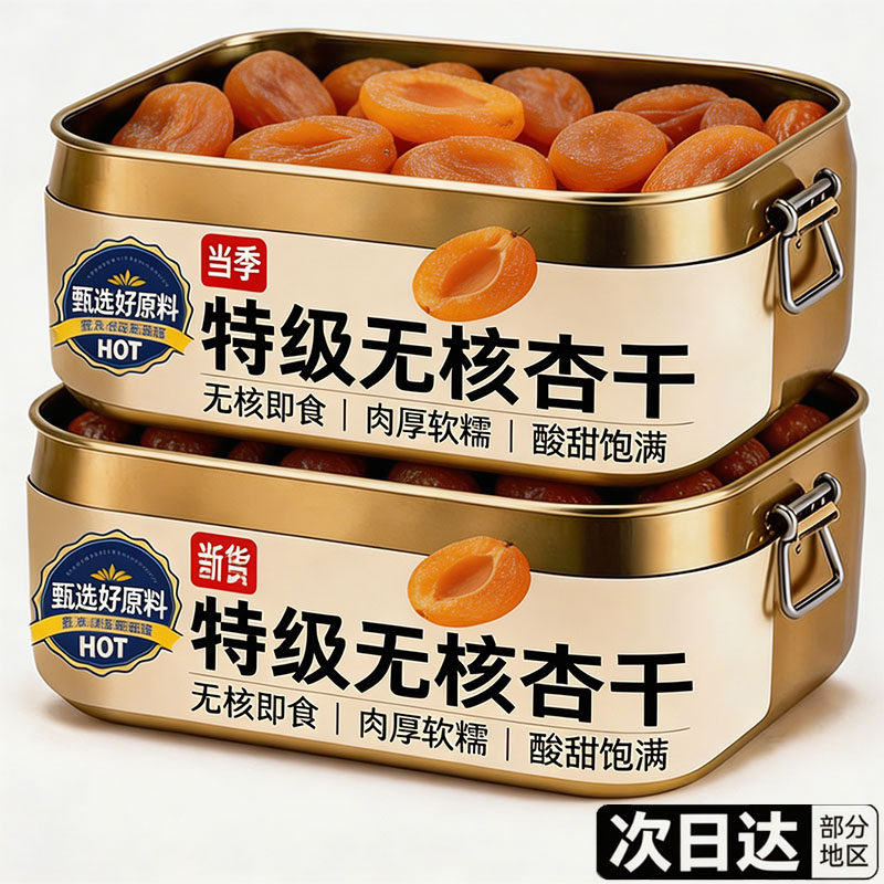 新疆杏干官方旗舰店正品无核杏干新疆特级无糖杏脯杏干无添加天然
