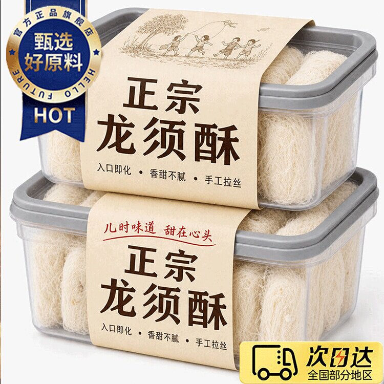 正宗龙须酥官方旗舰店老字号手工老式酥糖独立包装儿童休闲零食