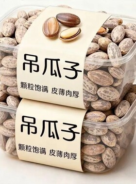 吊瓜子2025新货官方旗舰店大颗粒奶油味椒盐原味瓜篓子大颗粒炒货