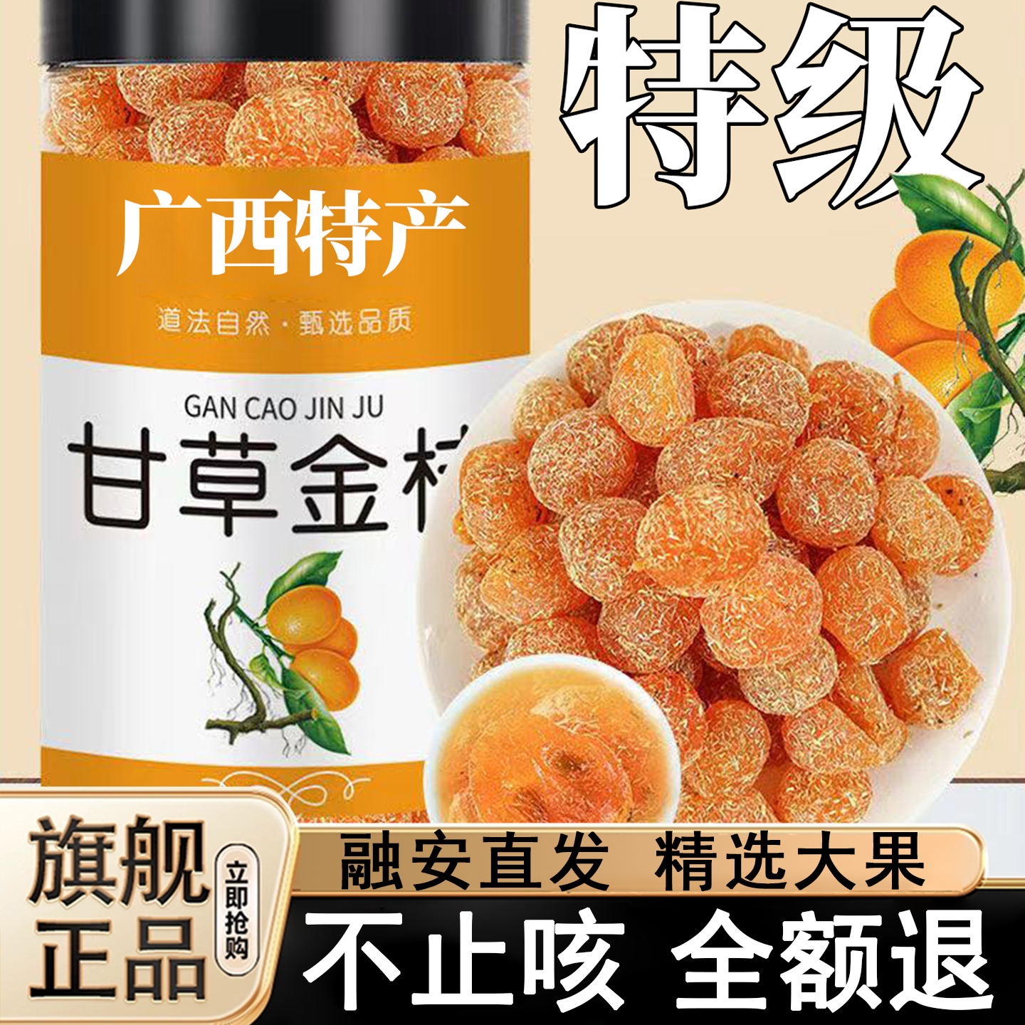 全网爆卖10w+甘草金桔广西特产