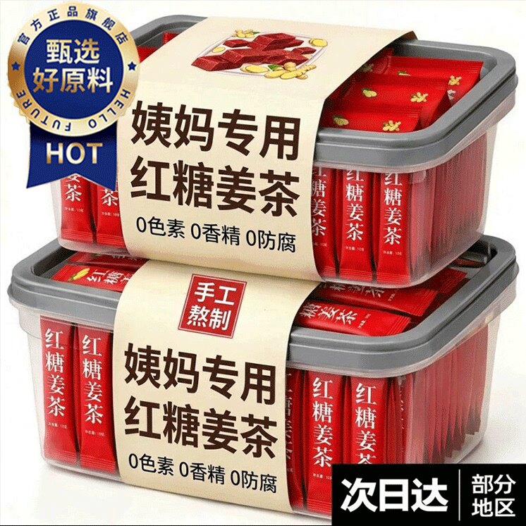 红糖姜茶单独小包装大姨妈宫寒调理暖宫热饮姜糖茶红糖姜茶红糖水