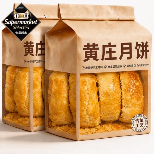 黄庄月饼官方旗舰店传统手工制作蛋黄酥饼五仁老式酥皮饼河北特产