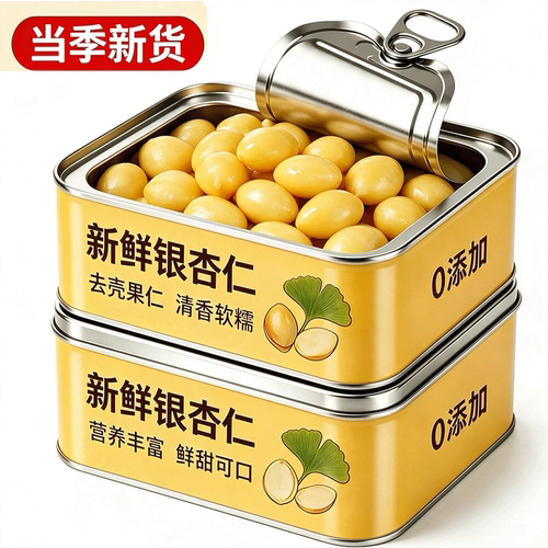 新鲜银杏仁官方旗舰店正品2026新货白果仁无熏硫儿童即食营养干果