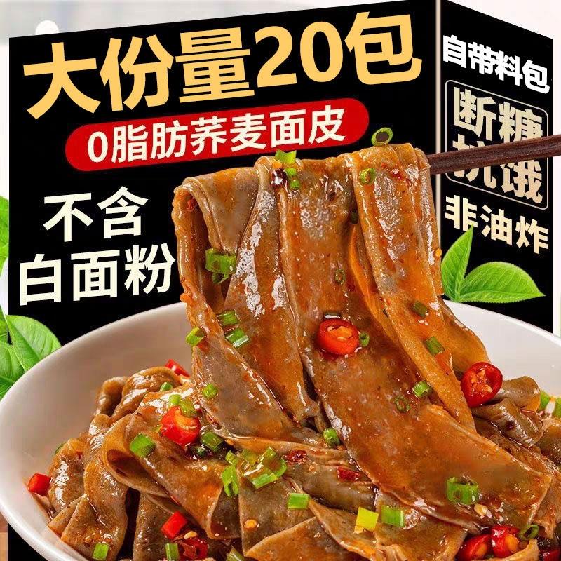 荞麦面面皮免煮低0面饼方便面麻酱带调料包旗舰店乔减冲泡酸辣