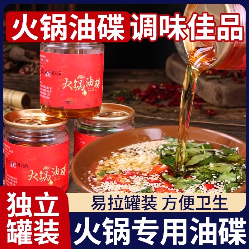 重庆火锅油碟小罐家用纯芝麻