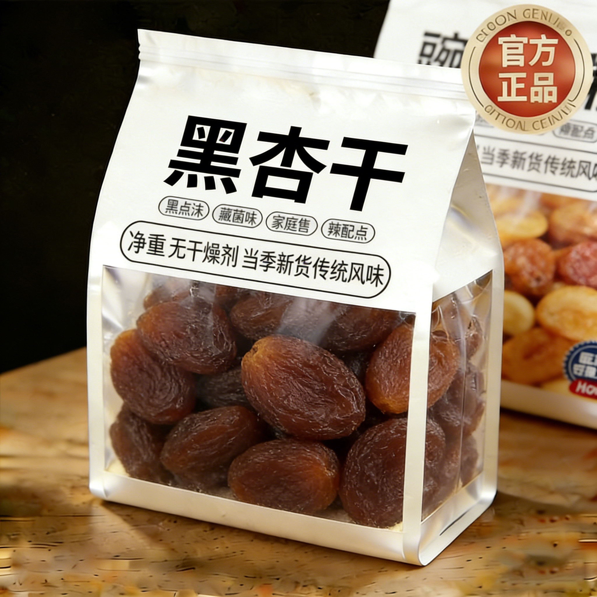 土耳其黑杏干进口无添加蔗糖黑杏干官方旗舰店正品无核纯天然杏干