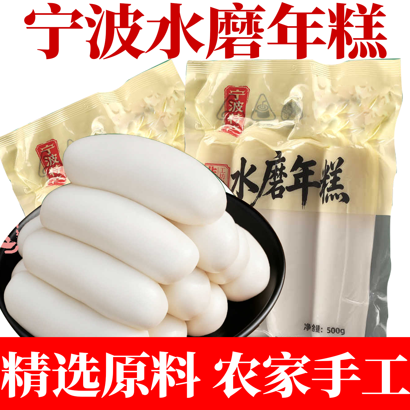 全网爆卖10w+宁波水磨年糕