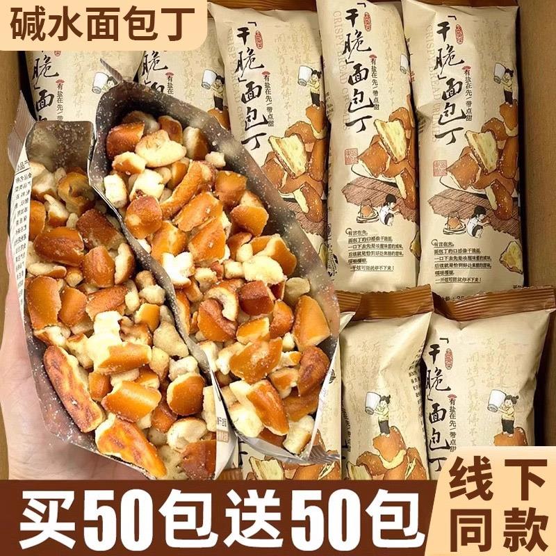 碱水面包干荼颜同款悦色焦糖脆丁碎早餐解馋零食休闲食品旗舰店