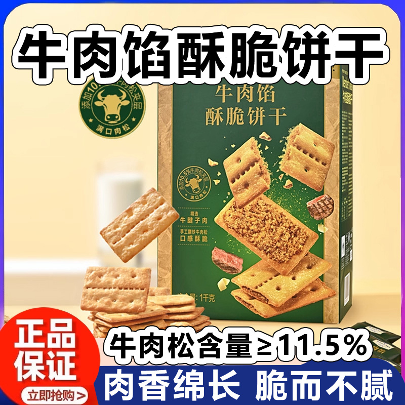 俄罗斯夹心薄脆酥香牛肉馅