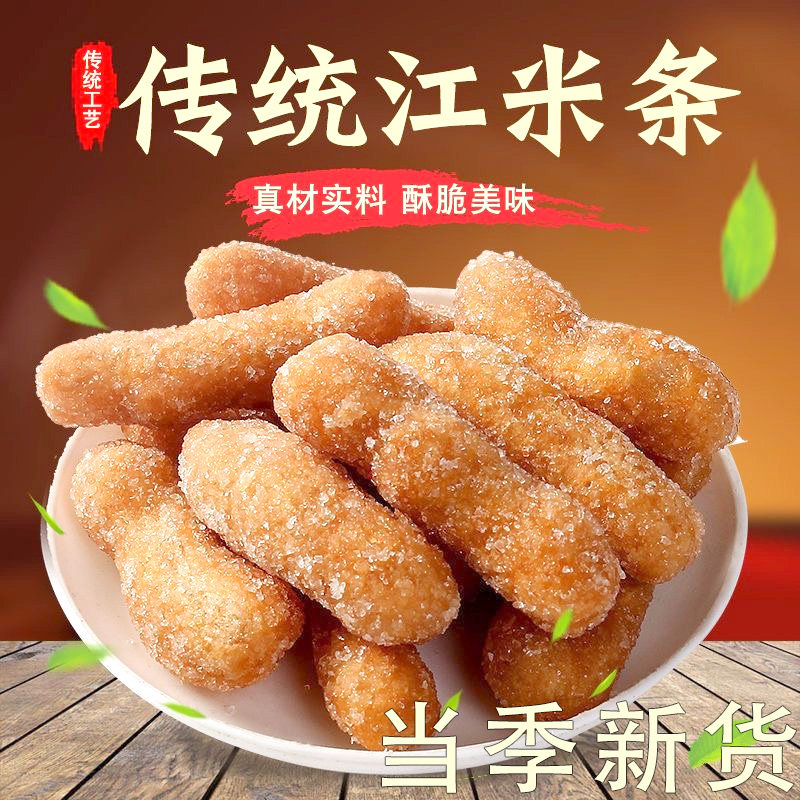手工江米条雪花条散装糕点点心老式传统油京果老牌子怀旧零食