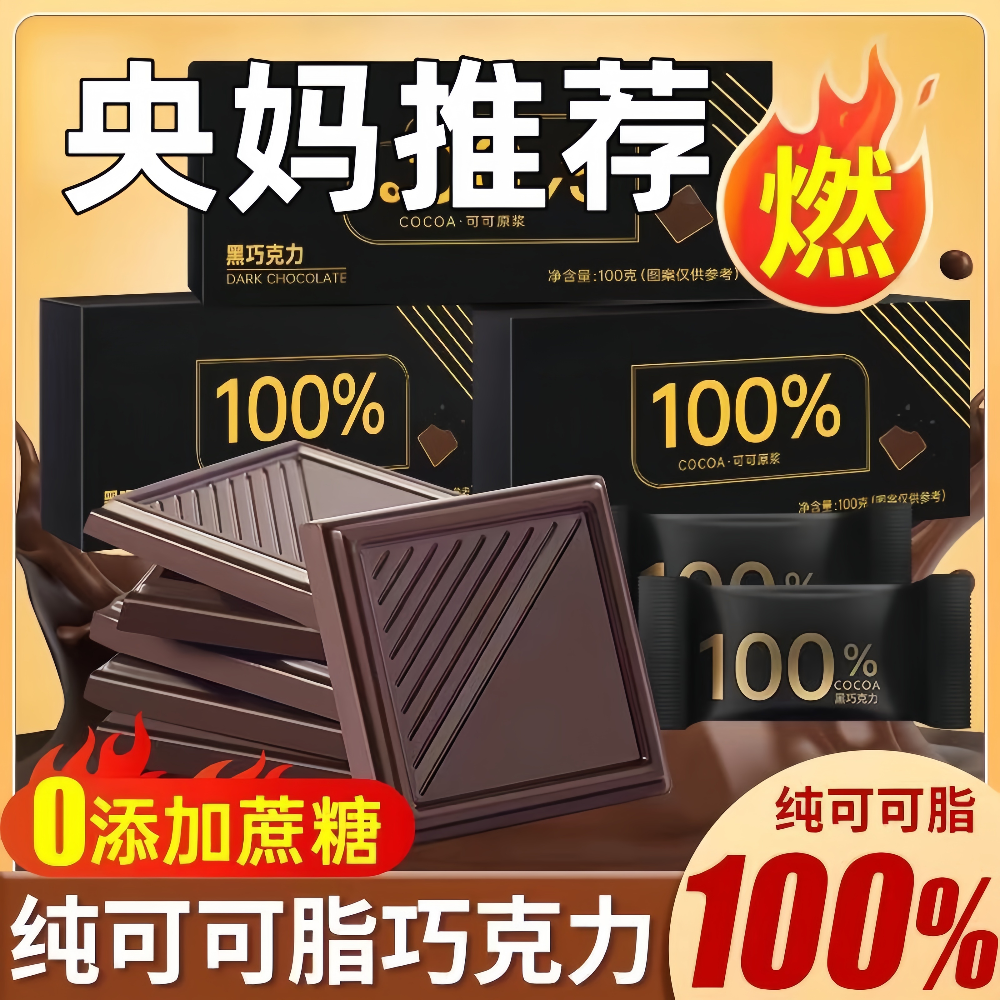 全网售卖10w+俄罗斯进口黑巧克力
