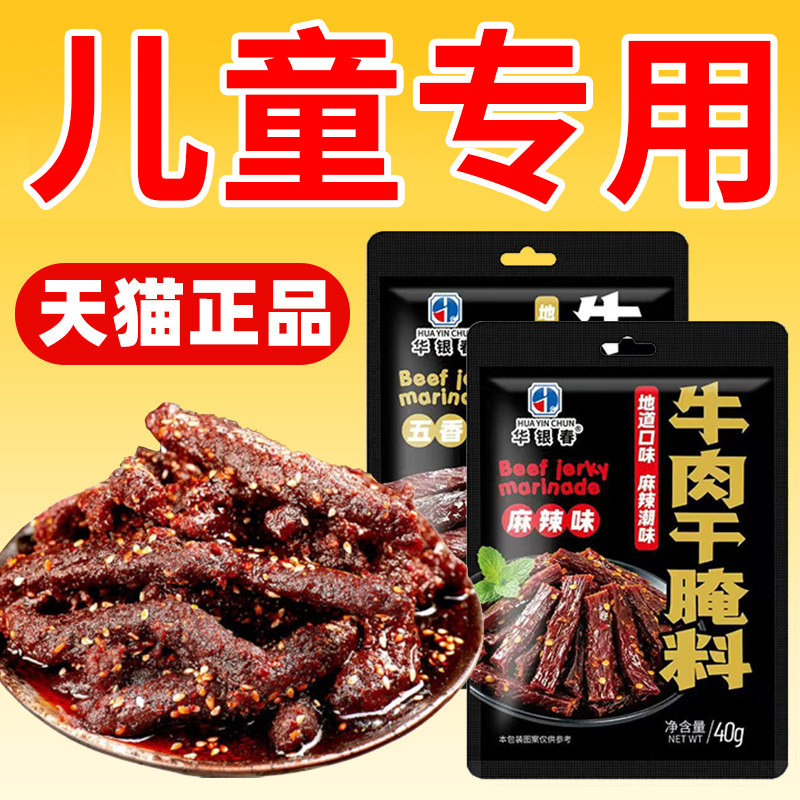 央妈推荐牛肉干腌制料麻辣五香辣无添加自制手撕牛肉猪肉干调料包,粮油调味/速食/干货/烘焙,烧烤调料/腌料,淘宝优惠券,粉丝福利购,淘宝优惠卷