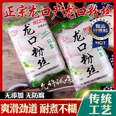山东正宗龙口粉丝蒜蓉生蚝凉拌粉