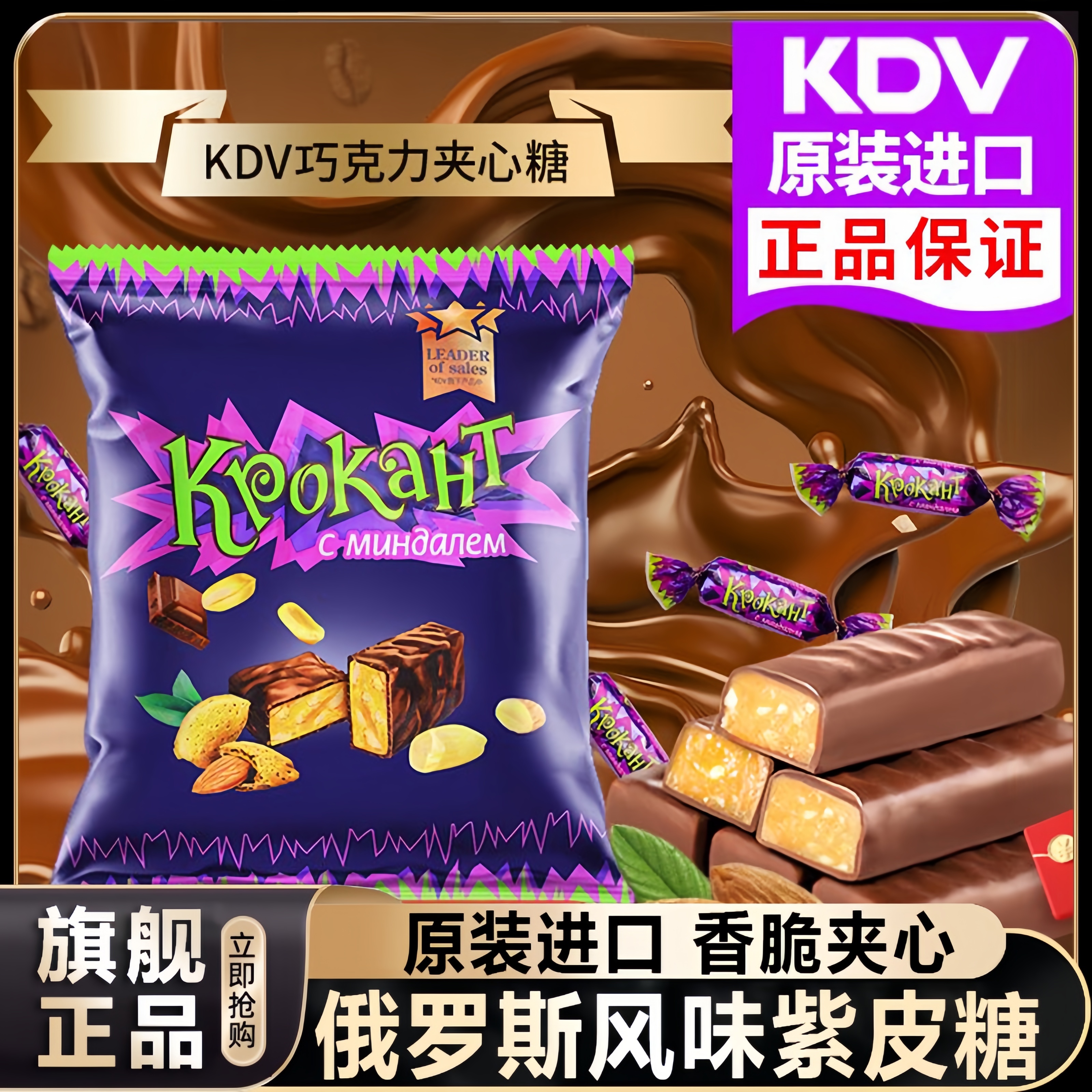 俄罗斯紫皮糖原装进口食品官方旗舰店夹心糖生酥糖休闲零食年货