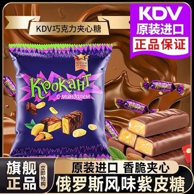 俄罗斯紫皮糖原装进口夹心糖