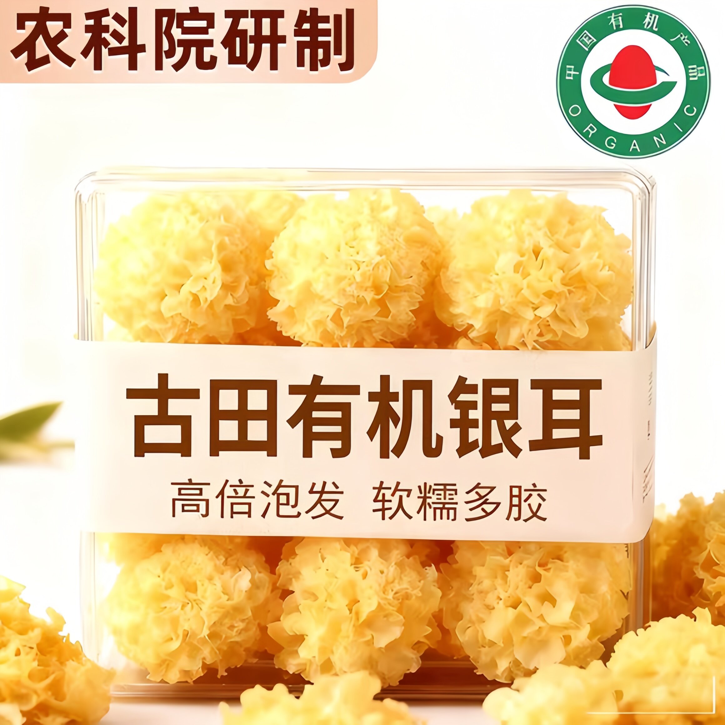 有机银耳干货特级野生银耳图片