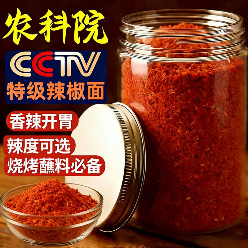 四川正宗辣椒面蘸料微辣特香商用细粉纯正辣椒粉辣椒面官方旗舰店