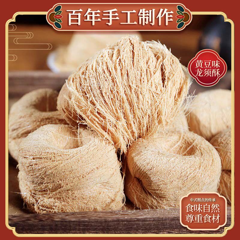 龙须酥正宗湖南特产老式传统手工糕点黄豆麦芽糖老字号零食旗舰店