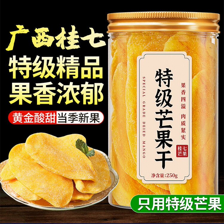 特级芒果干官方旗舰店广西特产水果干厚切果脯蜜饯干儿童解馋零食