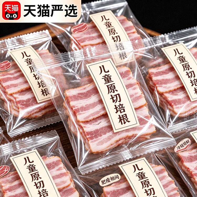 新鲜培根儿童原切肉片三明治手抓饼专注儿童营养早餐官方旗舰店