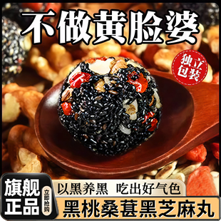 九蒸九晒无糖核桃桑葚黑芝麻丸官方旗舰店生发养发独立小包装零食