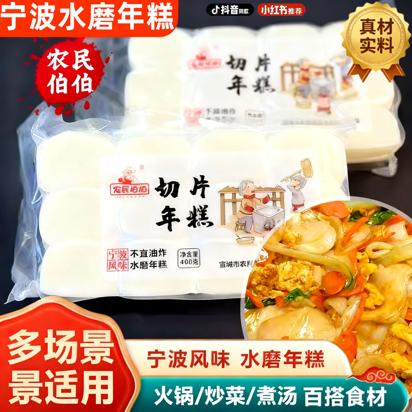 年糕片年糕条水磨炒年糕