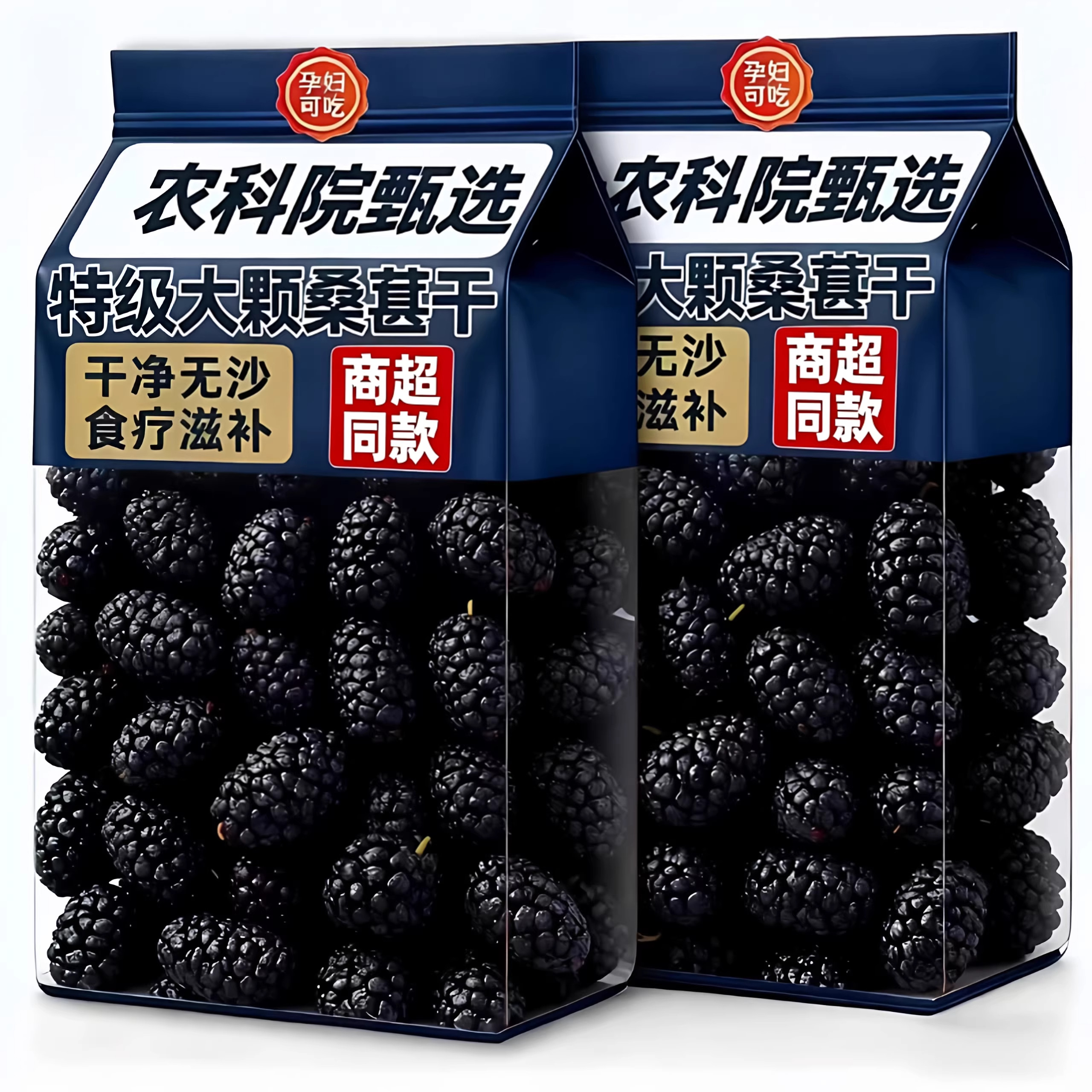 农科院桑葚干黑桑椹特级官方旗舰店新疆野生特产泡茶新鲜干果新货