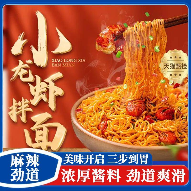 小龙虾拌面整箱夜宵速食免煮冲泡即泡面盒装麻辣方便面官方旗舰店