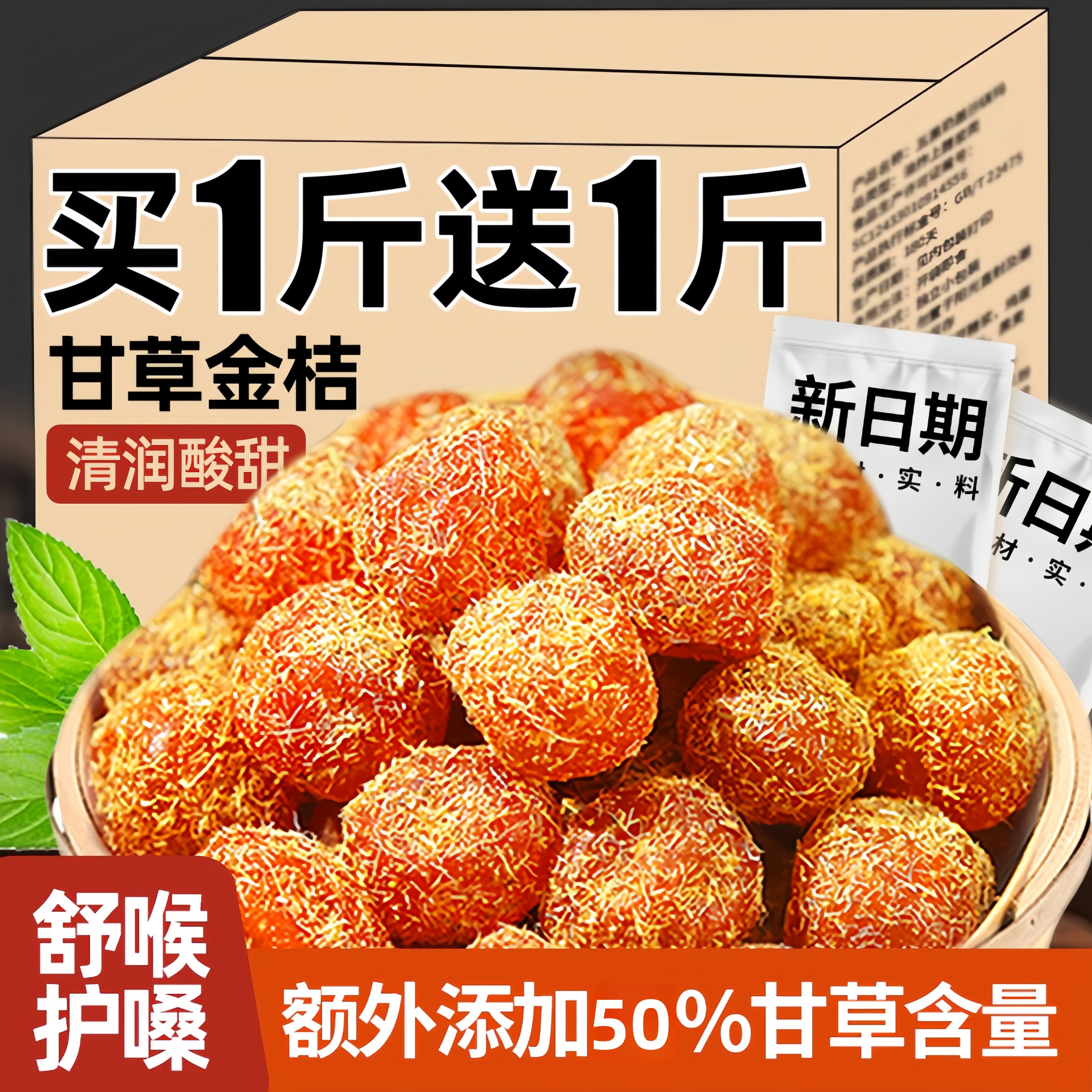 广西特产甘草金桔正宗干柑无添加