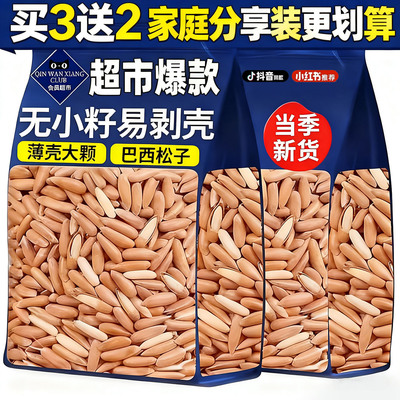 巴西松子2025新货特级特大