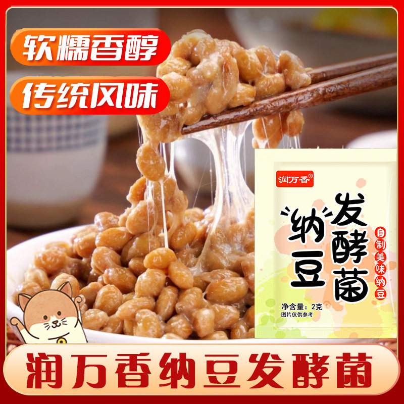 纳豆发酵菌粉家用自制纳豆自拉丝制纳豆豆豉发酵剂发酵菌粉
