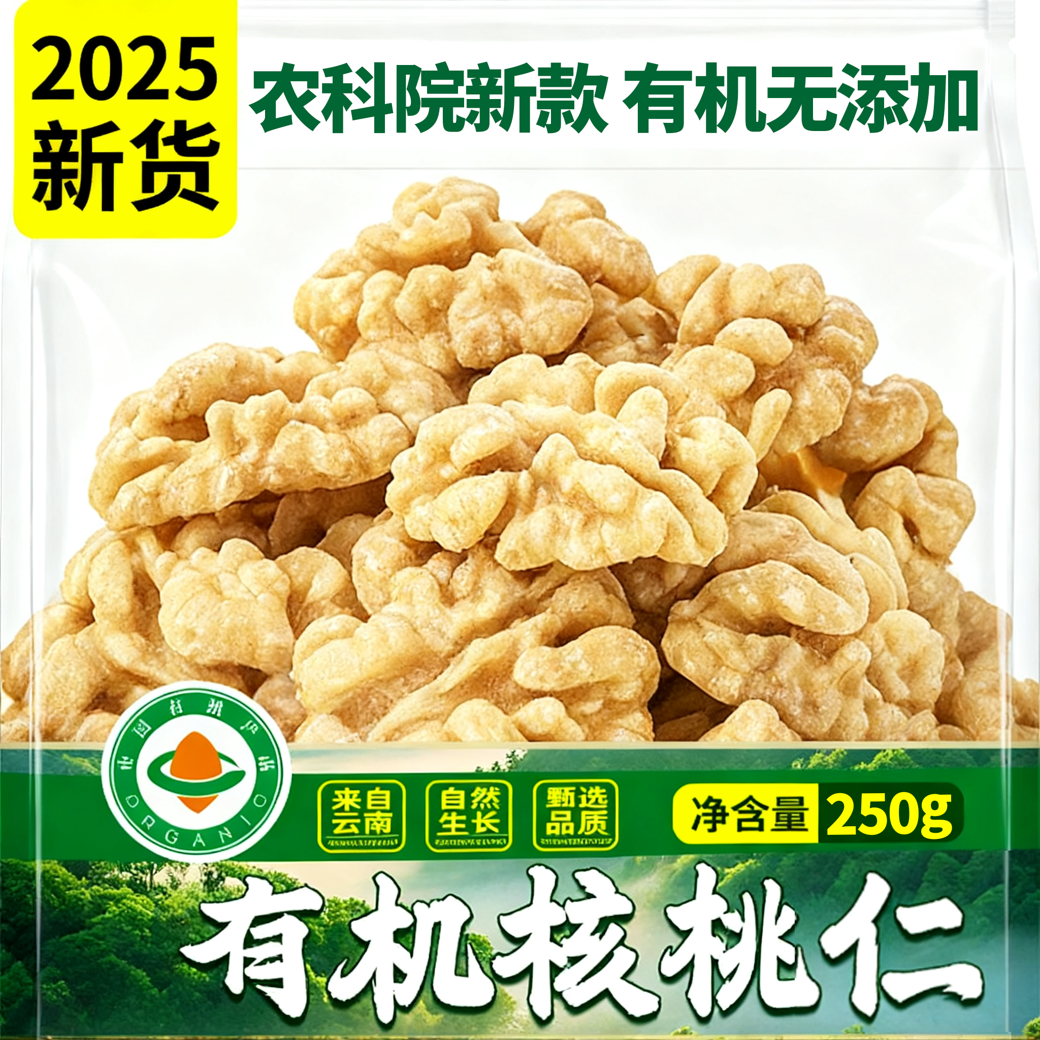 农科院有机核桃仁云南特产生核桃仁原味无添加山核桃老人坚果食品