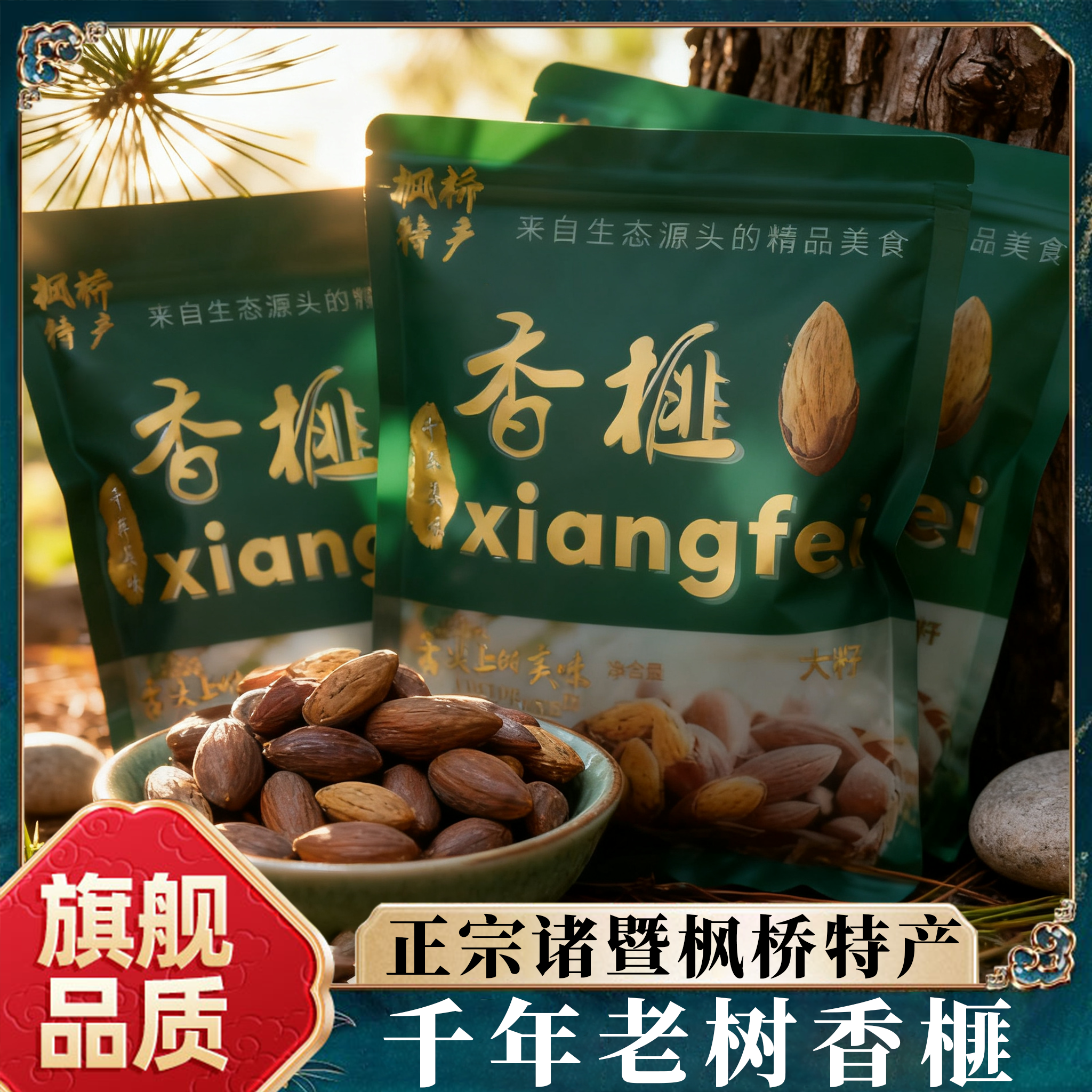 全网爆卖10w+香榧子2025年新货