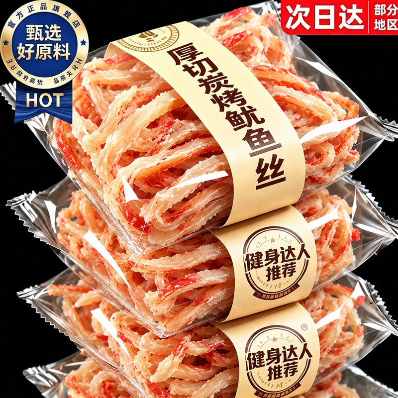 鱿鱼丝手撕零食青岛特产鱿鱼丝北海碳烤鱿鱼丝官方旗舰店海鲜干货
