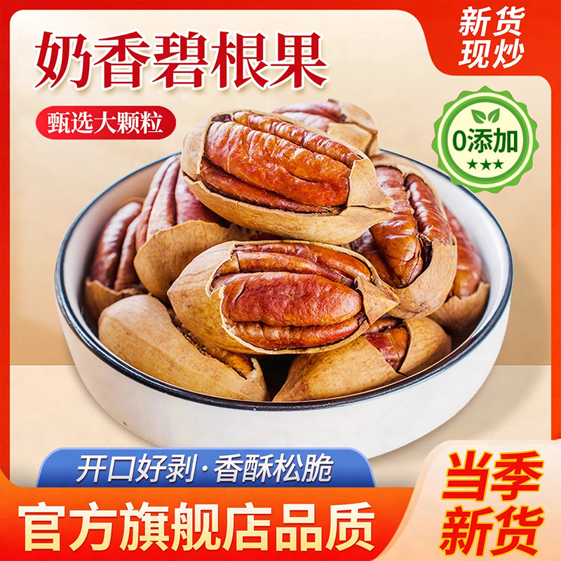 2025新货正品碧根果原味奶油味