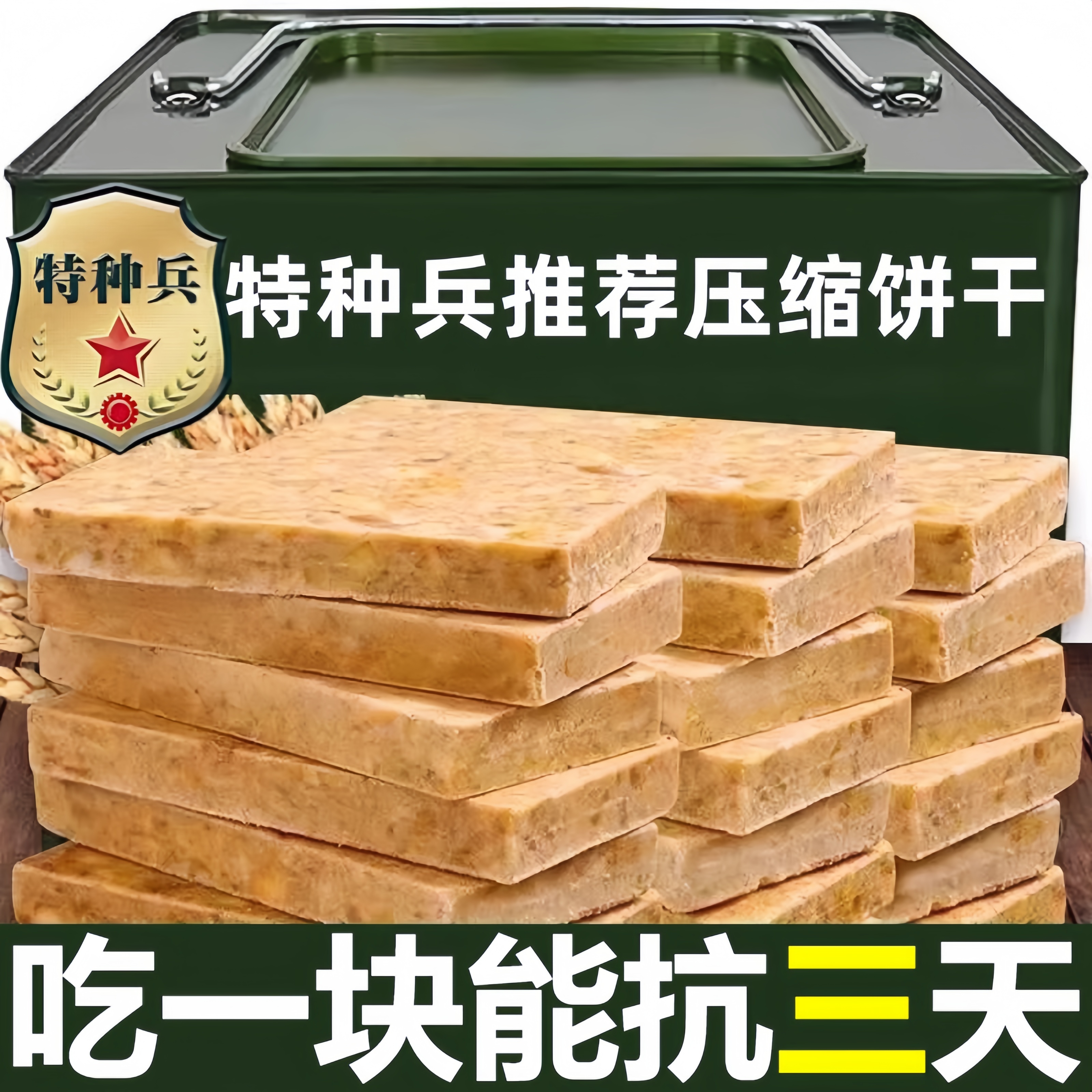 应急储备粮特种兵压缩饼干正品