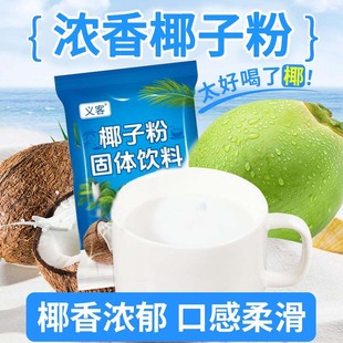 海南特产椰子粉无糖无添加0糖0脂纯椰粉商用烘焙专用官方旗舰店