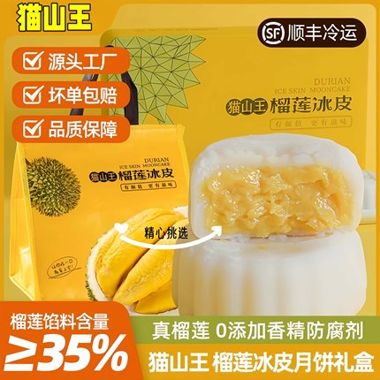 中秋月饼官方旗舰店猫山王榴莲冰皮月饼流心月饼礼盒美心2025新款