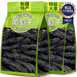 蓝宝石葡萄干新疆特级超大官方旗舰店吐鲁番特产免洗金手指黑美人