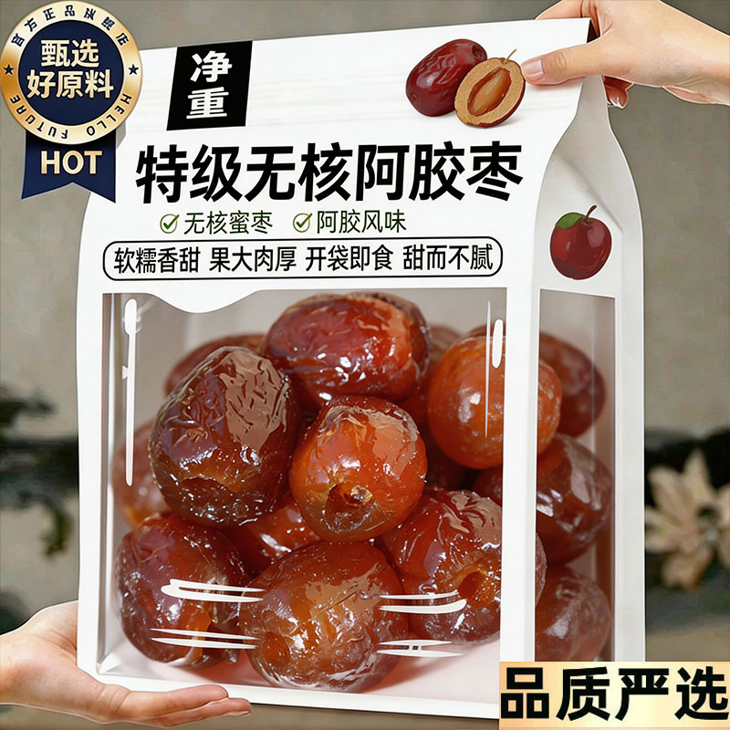 阿胶枣正品官方旗舰店正宗山东特产阿胶枣独立小包装无核金丝蜜枣