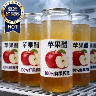 年货节！有机纯天然苹果醋无糖官方旗舰店尿病友专用原浆果醋饮料