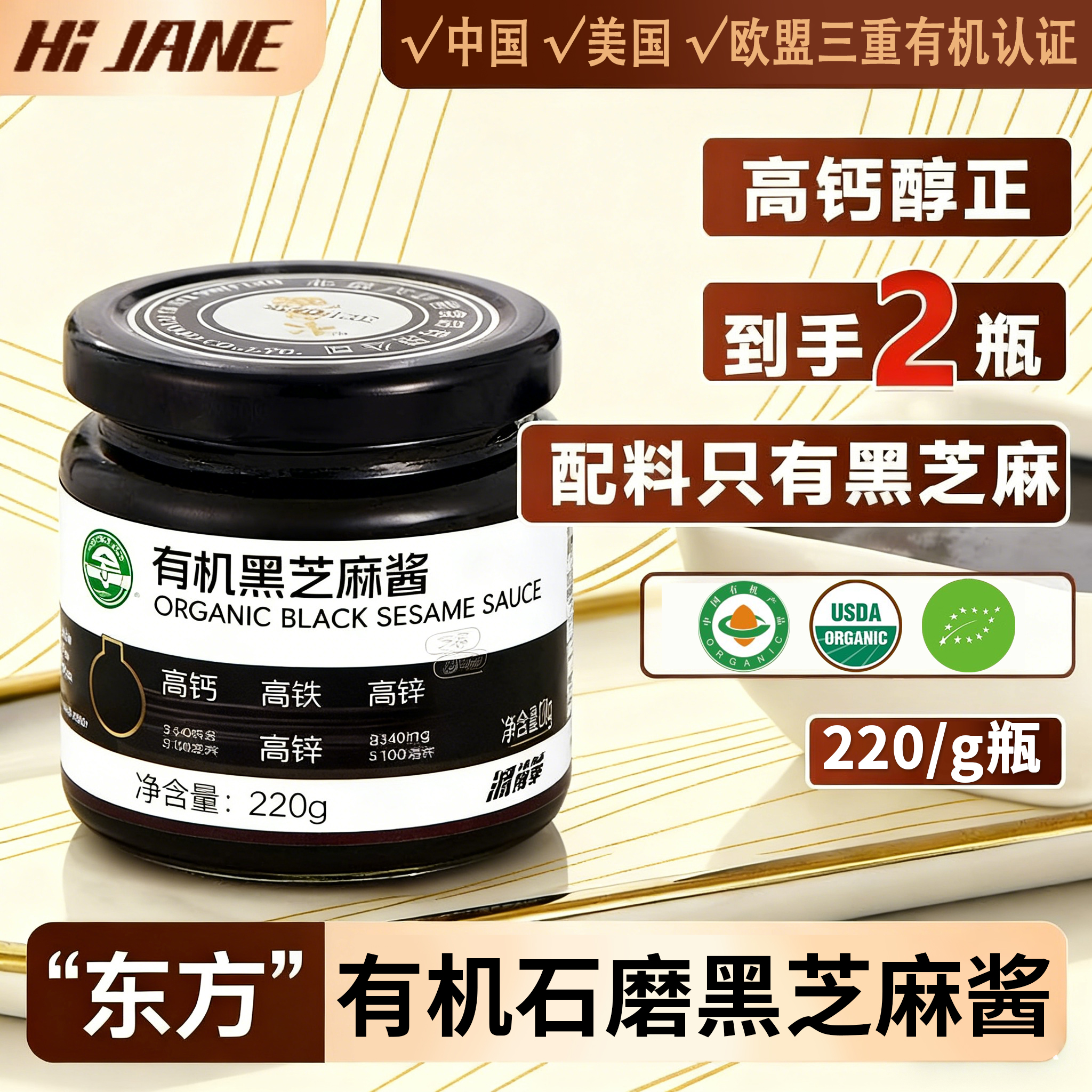 正宗有机黑芝麻酱100%无添加宝宝辅食烘焙早餐沙拉火锅蘸料同日升