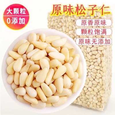 2025年新货松子仁特级特大东北生的原味无添加炒菜大颗粒即食无壳