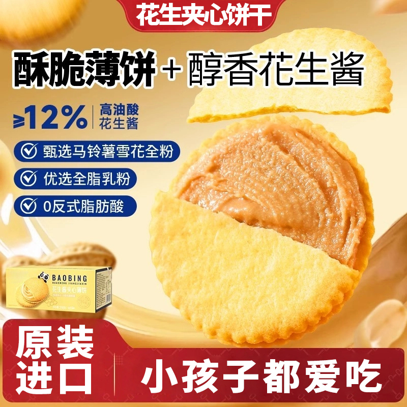 花生酱夹心饼干日本进口零食圣诞饼干安佳黄油薄脆儿童早餐饼干