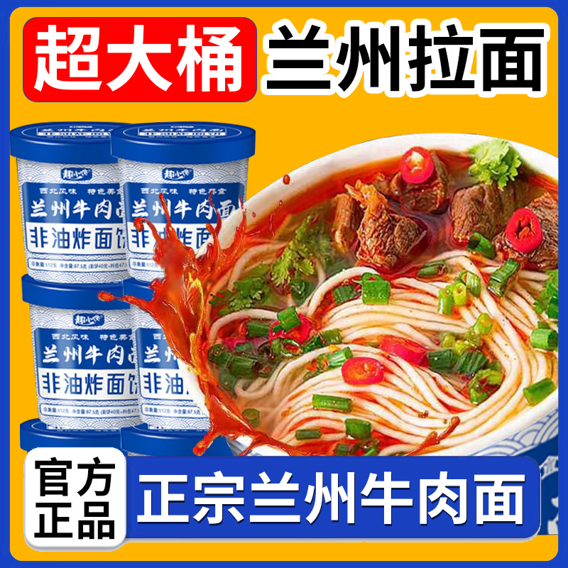 兰州拉面正宗牛肉拉面条大桶装