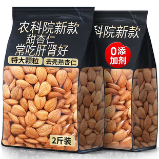 农科院新款开口白杏核原味无添加大颗粒甜杏仁坚果零食官方旗舰店